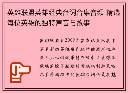 英雄联盟英雄经典台词合集音频 精选每位英雄的独特声音与故事