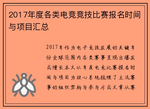 2017年度各类电竞竞技比赛报名时间与项目汇总