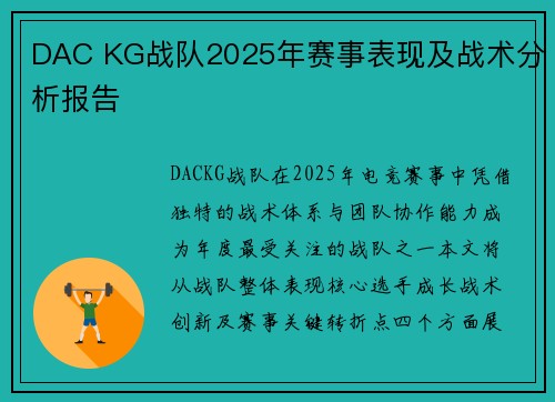 DAC KG战队2025年赛事表现及战术分析报告