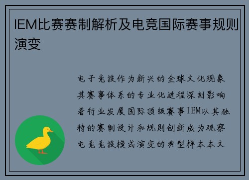 IEM比赛赛制解析及电竞国际赛事规则演变